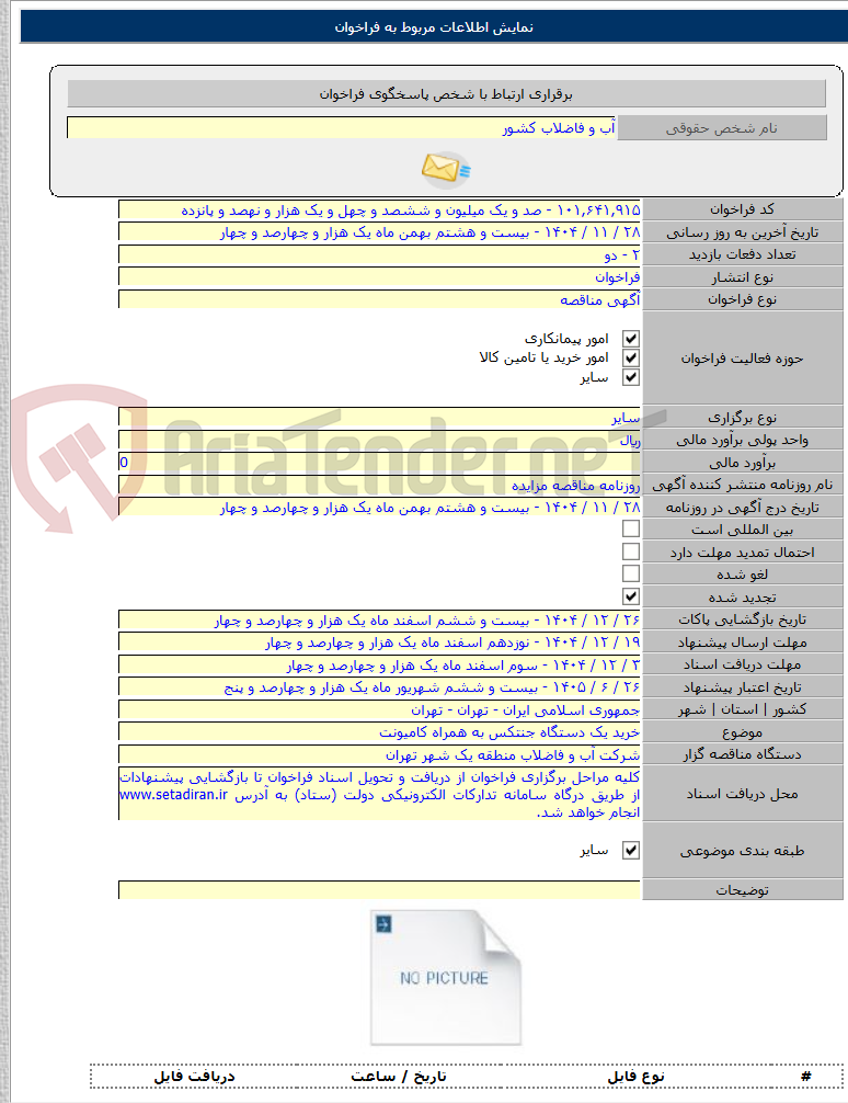 تصویر کوچک آگهی خرید یک دستگاه جنتکس به همراه کامیونت