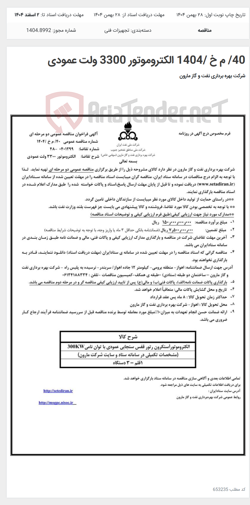 تصویر کوچک آگهی 40/ م خ /1404 الکتروموتور 3300 ولت عمودی