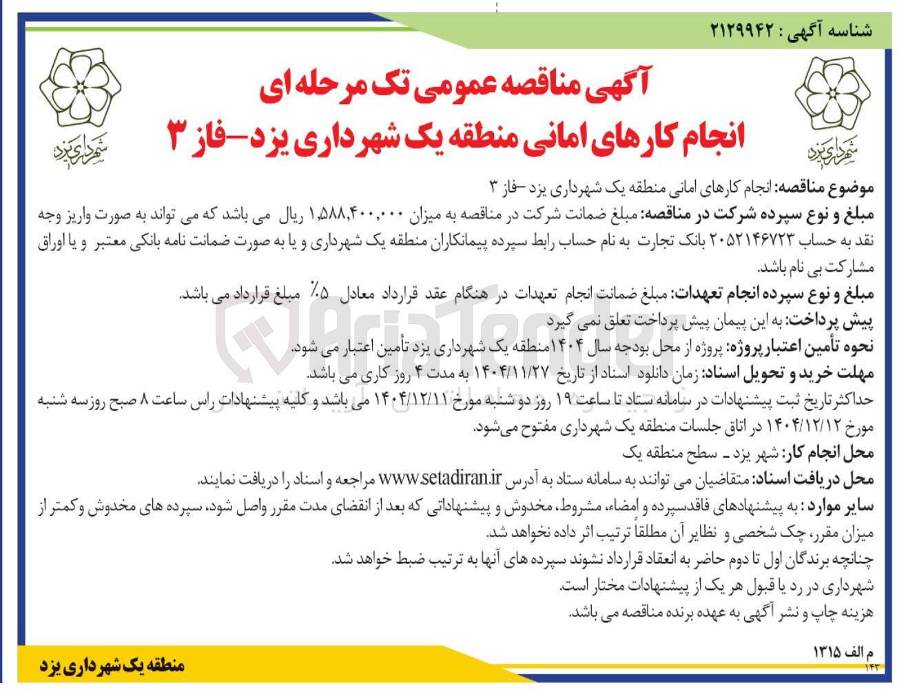 تصویر کوچک آگهی انجام کارهای امانی