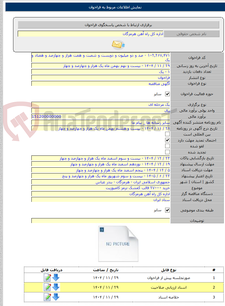 تصویر کوچک آگهی خرید ۲۷۰۰۰ قالب کفشک ترمز کامبوزیت