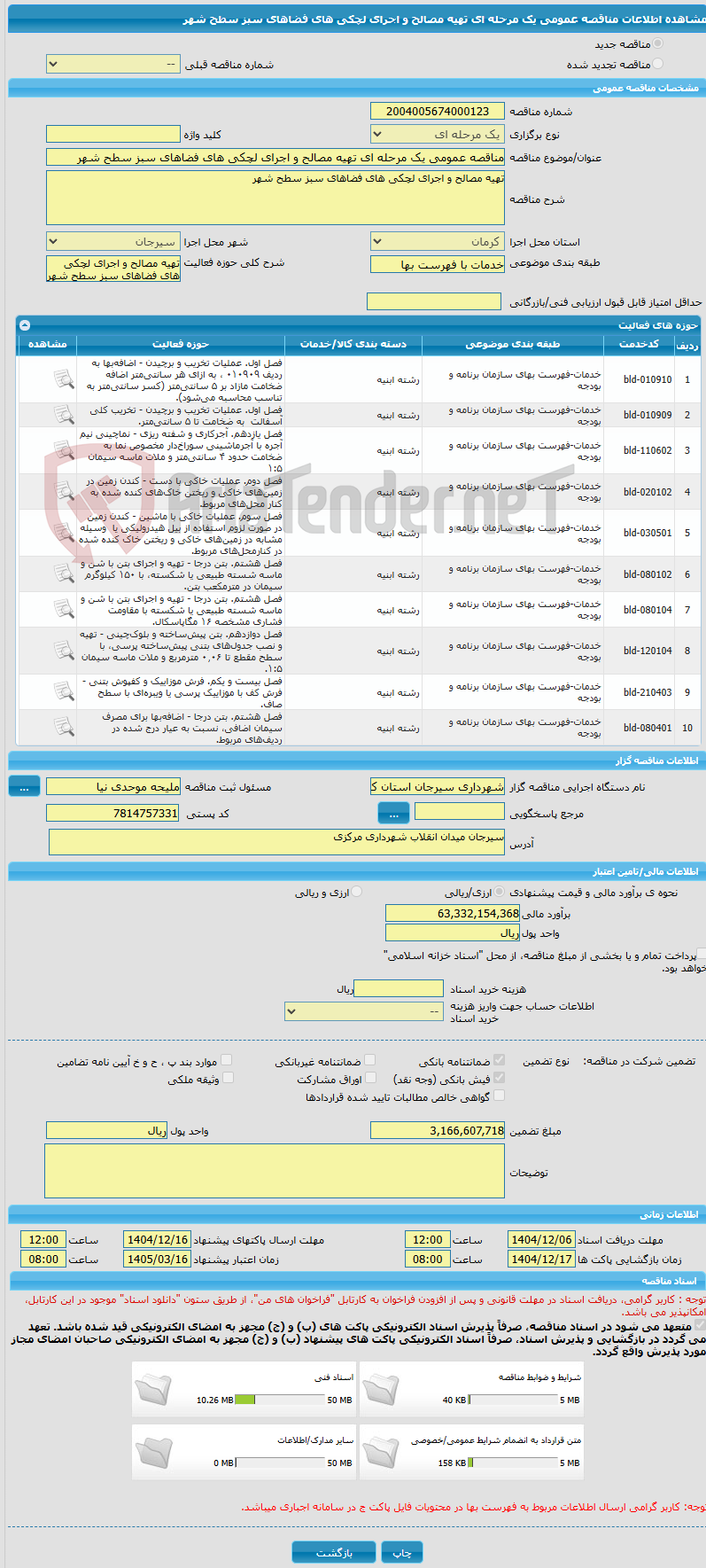 تصویر کوچک آگهی مناقصه عمومی یک مرحله ای تهیه مصالح و اجرای لچکی های فضاهای سبز سطح شهر