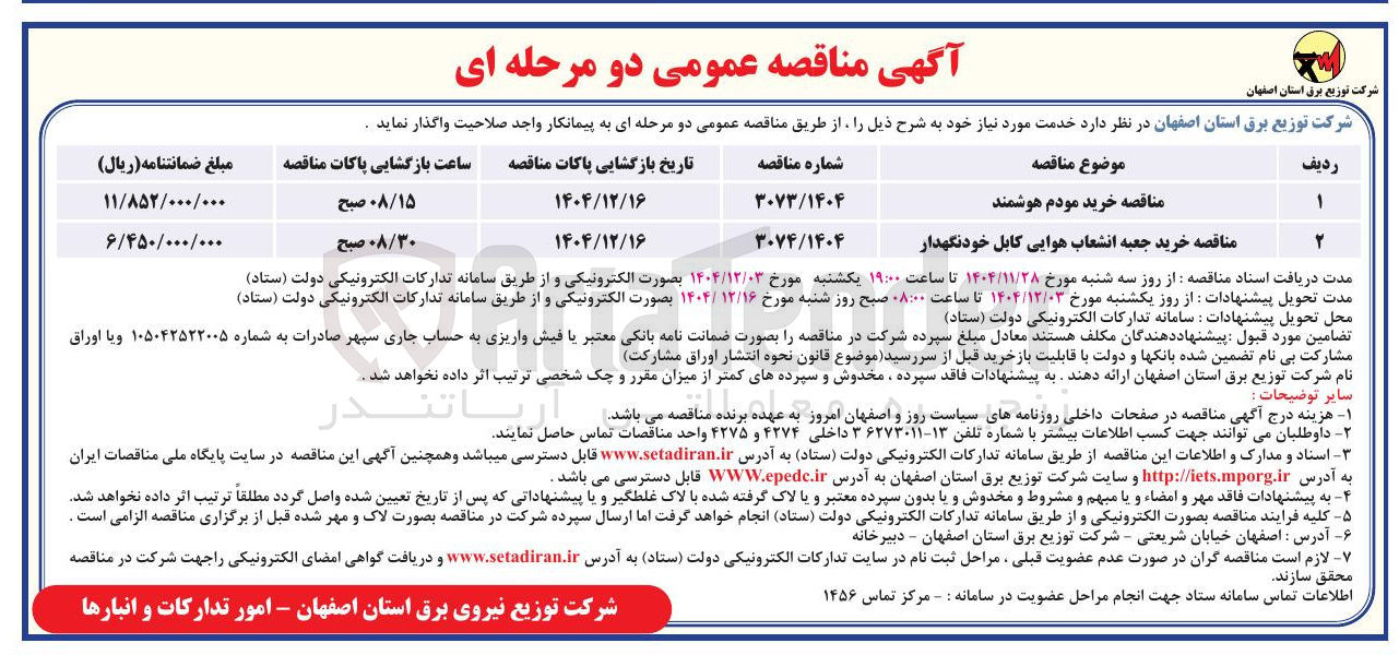 تصویر کوچک آگهی خرید جعبه انشعاب هوایی کابل خودنگهدار 