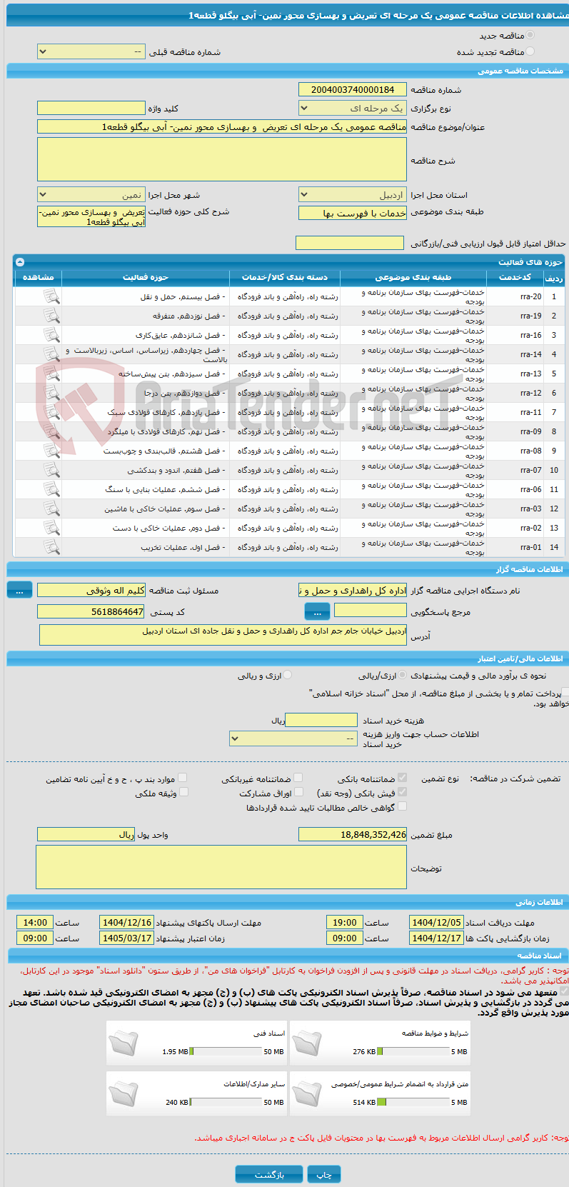 تصویر کوچک آگهی مناقصه عمومی یک مرحله ای تعریض  و بهسازی محور نمین- آبی بیگلو قطعه1