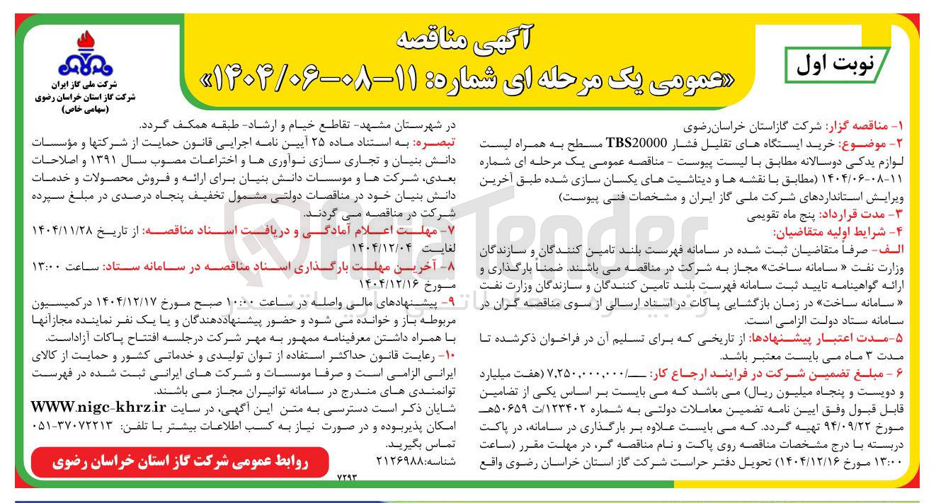 تصویر کوچک آگهی خرید ایستگاه های تقلیل فشار TBS20000 مسطح به همراه لیست لوازم یدکی