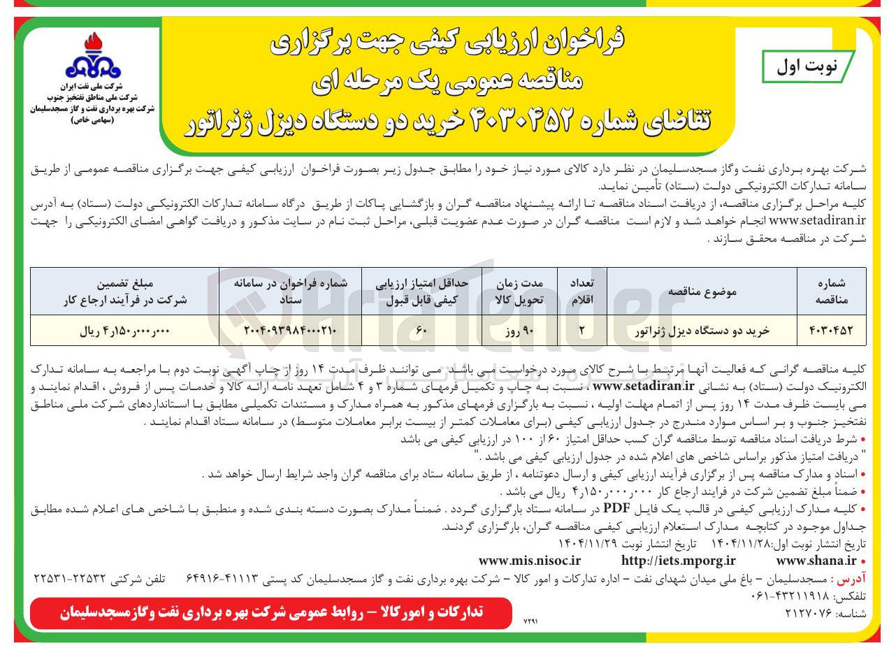 تصویر کوچک آگهی خرید دو دستگاه دیزل ژنراتور
