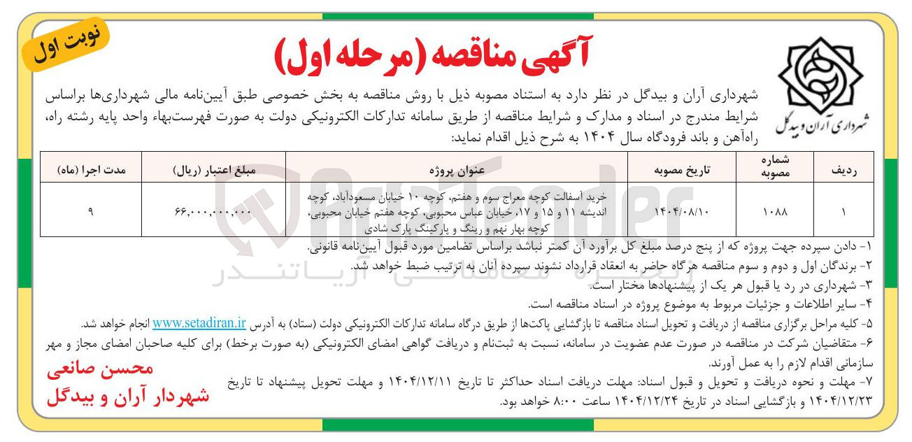 تصویر کوچک آگهی خرید آسفالت
