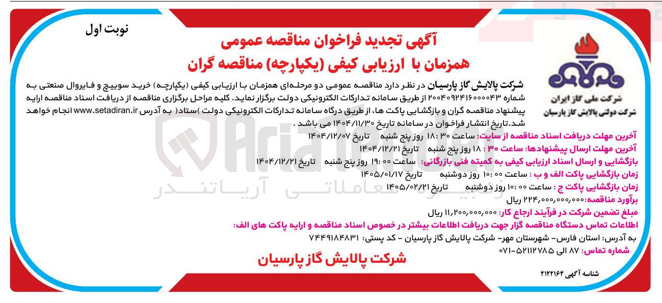 تصویر کوچک آگهی خرید سوییچ و فایروال صنعتی