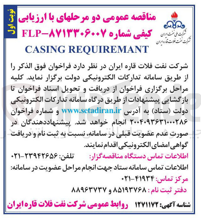 تصویر کوچک آگهی REQUIREMANT CASING 