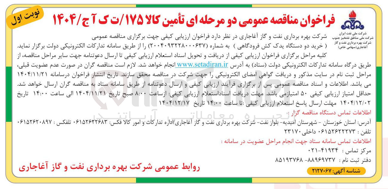 تصویر کوچک آگهی خرید دو دستگاه یدک کش فرودگاهی 