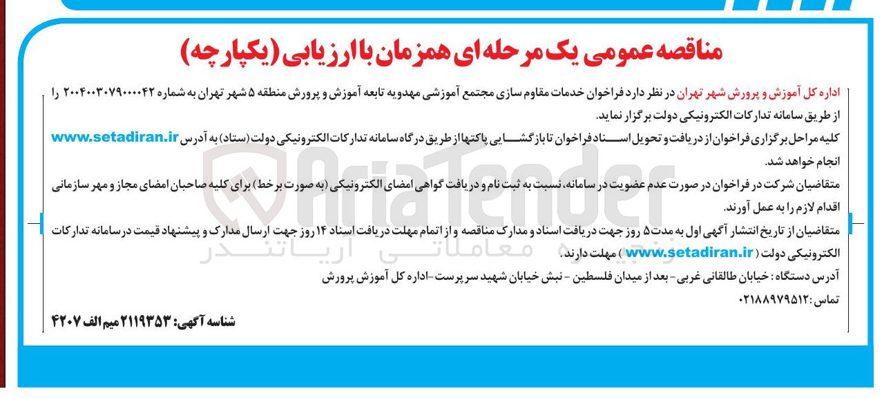 تصویر کوچک آگهی خدمات مقاوم سازی