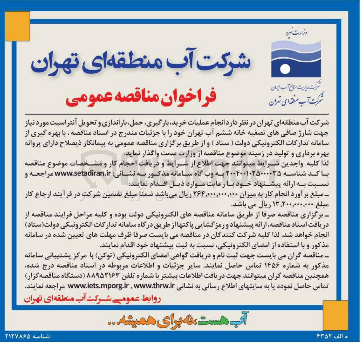 تصویر کوچک آگهی  انجام عملیات خرید بارگیری حمل باراندازی و تحویل آنتراسیت 