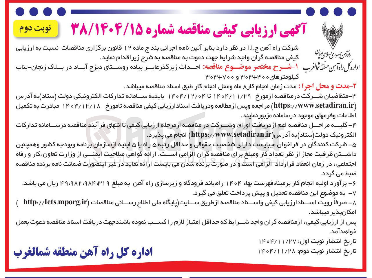 تصویر کوچک آگهی  احداث زیرگذر عابر پیاده 
