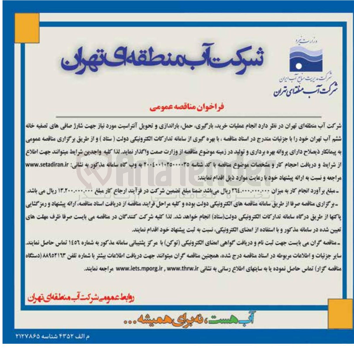 تصویر کوچک آگهی انجام عملیات خرید بارگیری حمل باراندازی و تحویل آنتراسیت