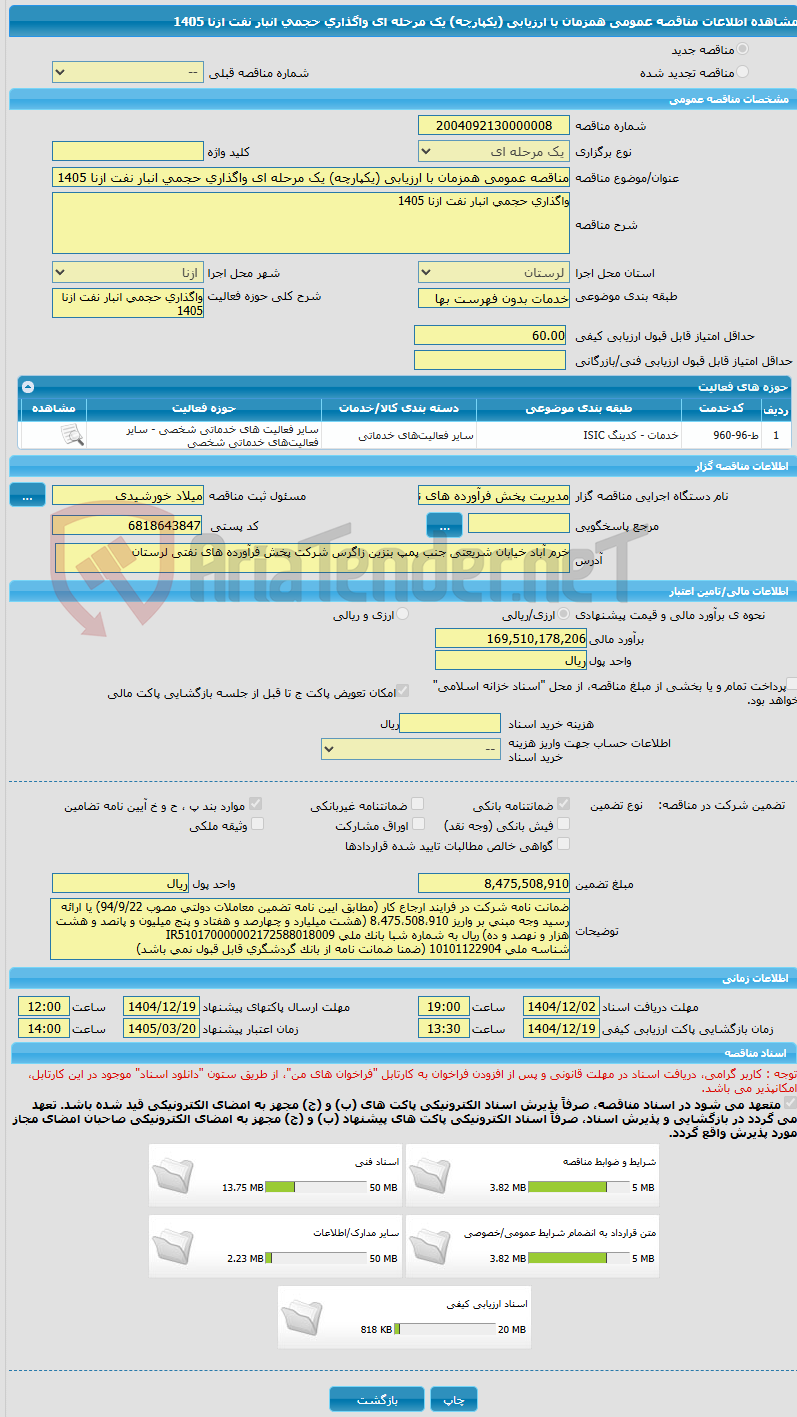 تصویر کوچک آگهی مناقصه عمومی همزمان با ارزیابی (یکپارچه) یک مرحله ای واگذاری حجمی انبار نفت ازنا 1405