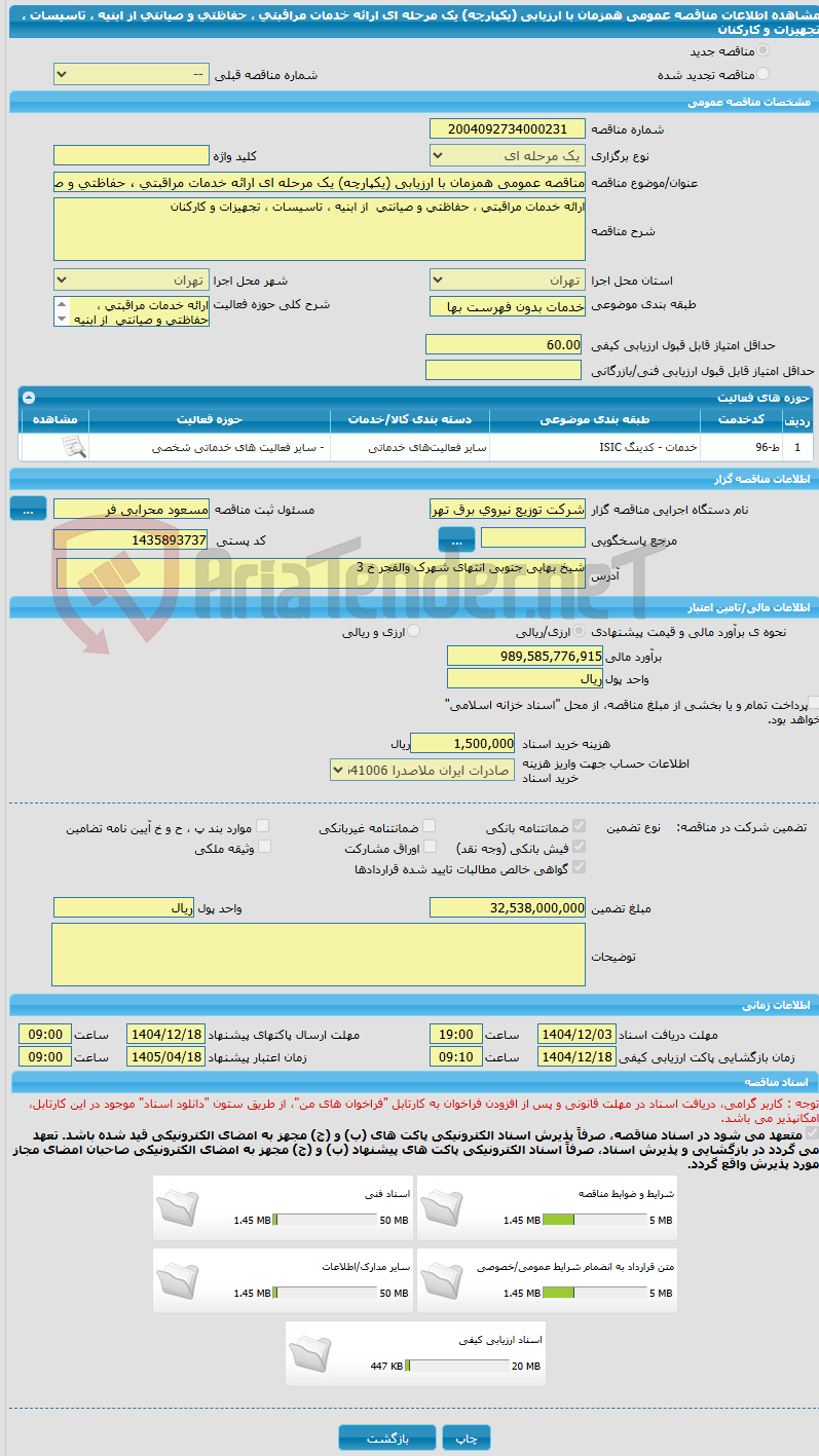 تصویر کوچک آگهی مناقصه عمومی همزمان با ارزیابی (یکپارچه) یک مرحله ای ارائه خدمات مراقبتی ، حفاظتی و صیانتی از ابنیه ، تاسیسات ، تجهیزات و کارکنان
