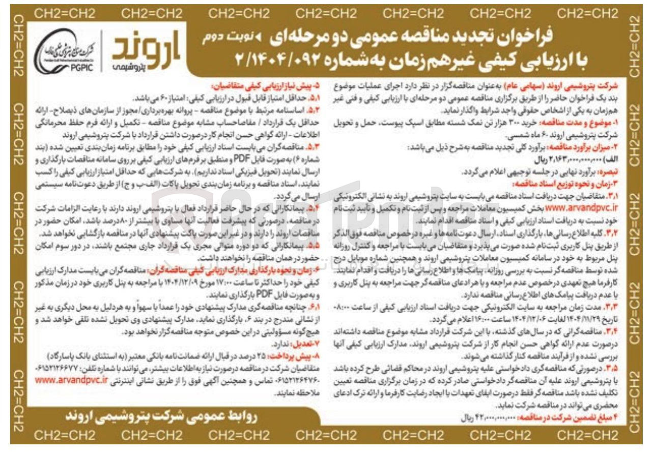 تصویر کوچک آگهی خرید ۳۰۰ هزار تن نمک شسته