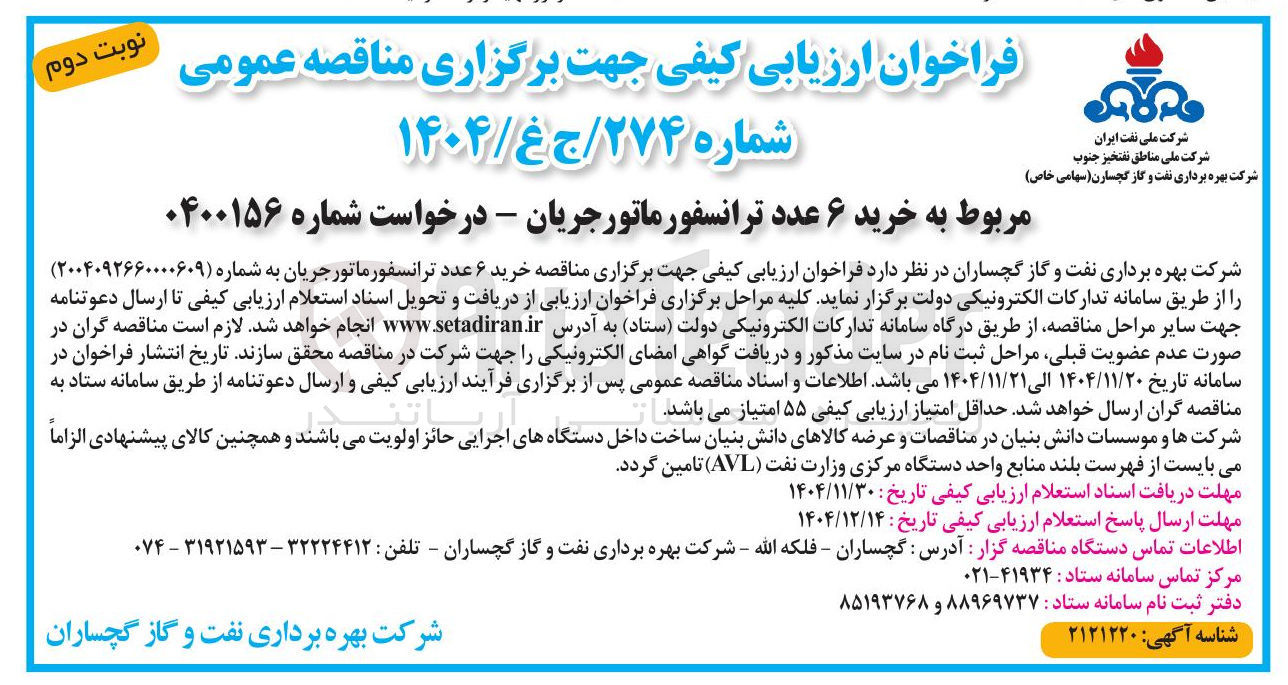 تصویر کوچک آگهی خرید ۶ عدد ترانسفورماتور جریان
