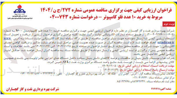 تصویر کوچک آگهی خرید ۱۰ عدد فلو کامپیوتر مدل S۶۰۰ 