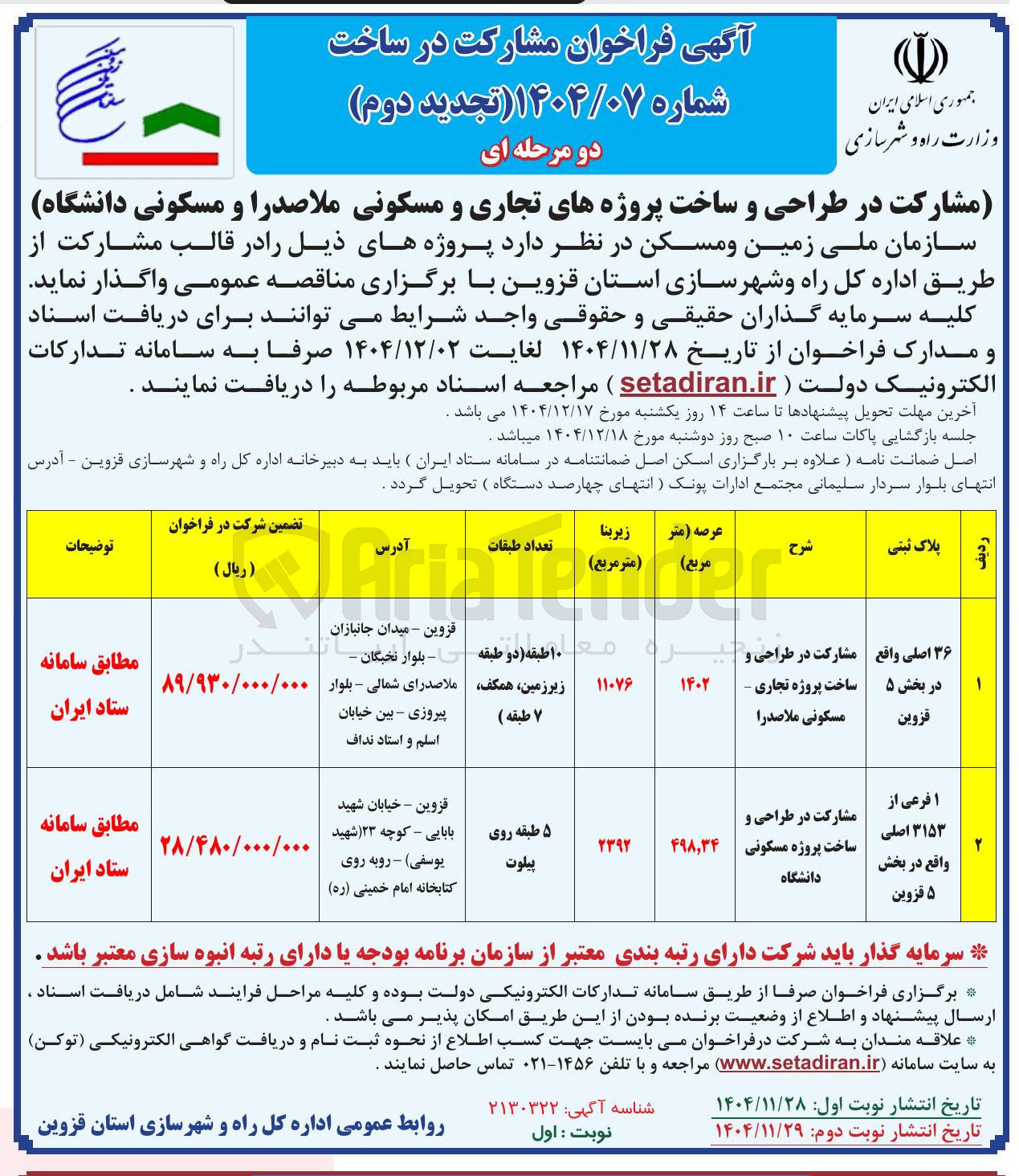 تصویر کوچک آگهی مشارکت در طراحی و ساخت پروژه مسکونی