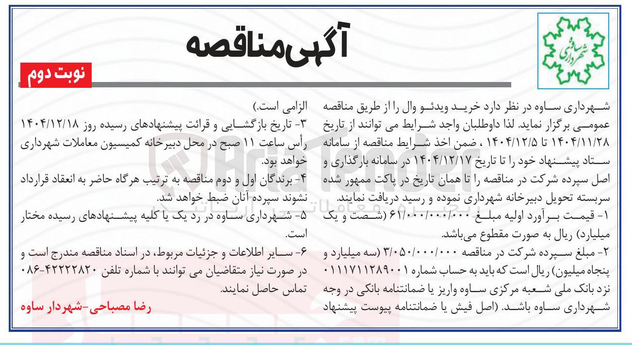 تصویر کوچک آگهی خرید ویدئو وال 
