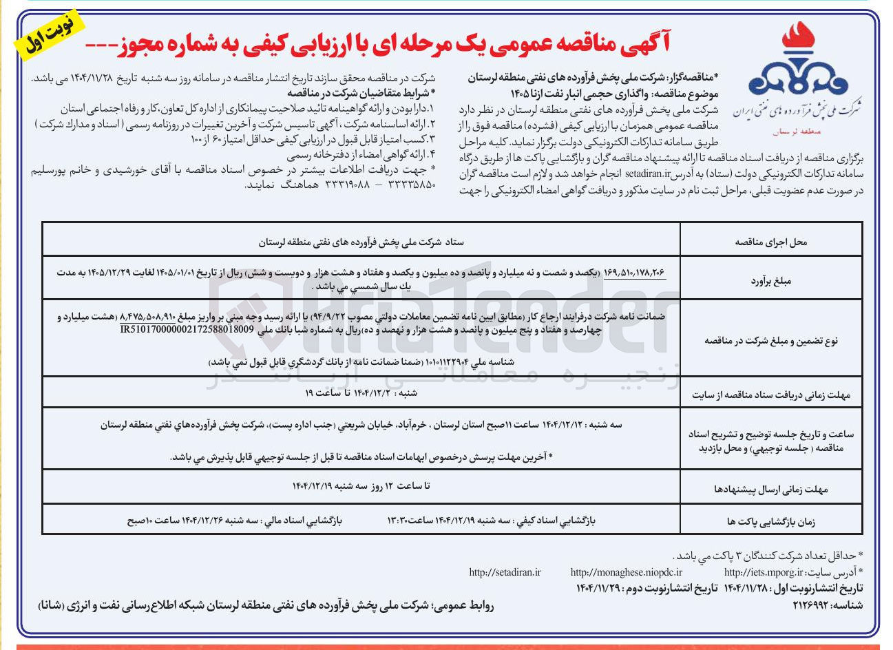 تصویر کوچک آگهی واگذاری حجمی 