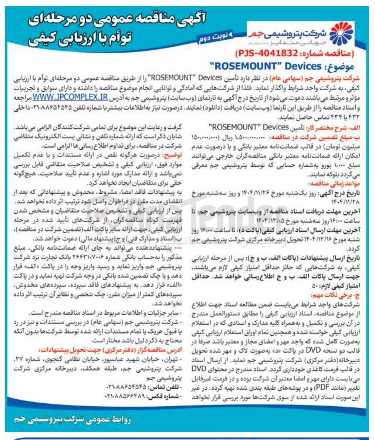 تصویر کوچک آگهی تأمین Devices ROSEMOUNT