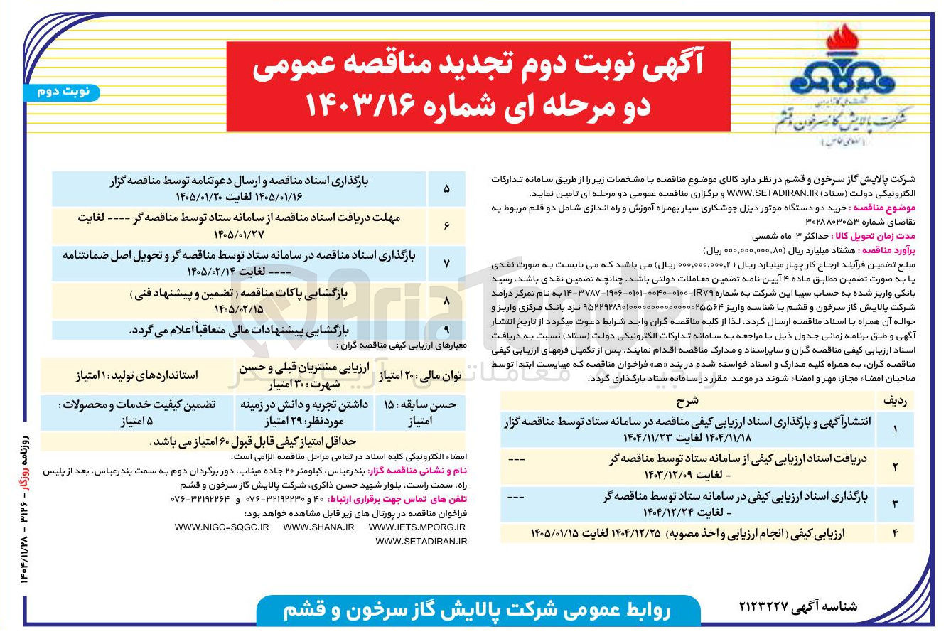 تصویر کوچک آگهی خرید دو دستگاه موتور دیزل جوشکاری سیار بهمراه آموزش و راه اندازی