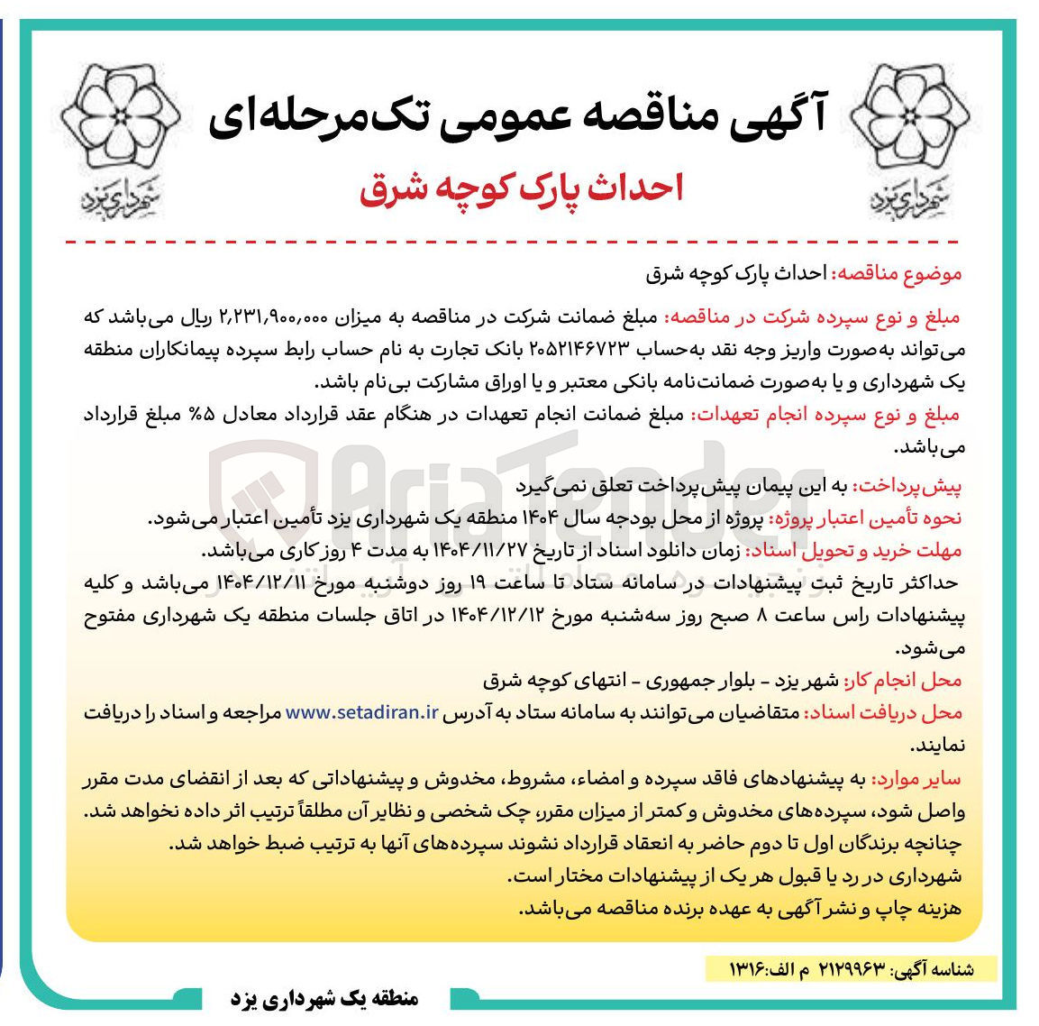 تصویر کوچک آگهی  احداث پارک