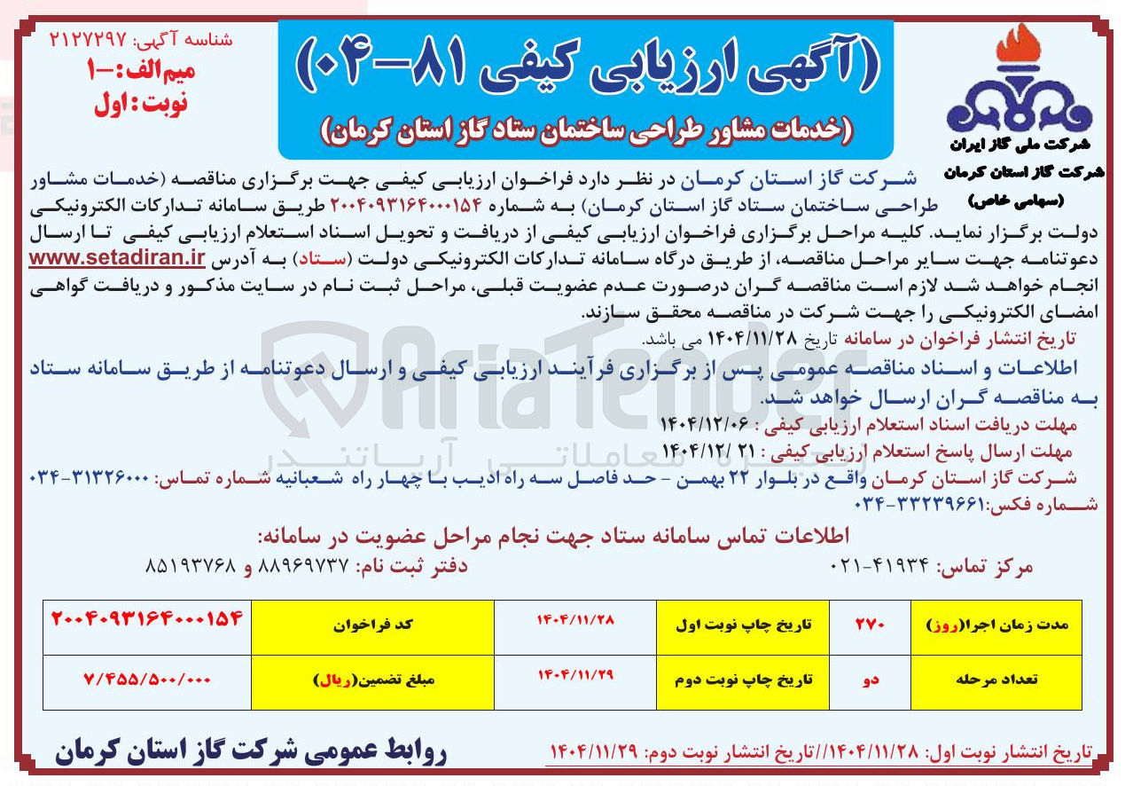 تصویر کوچک آگهی
خدمات مشاور طراحی ساختمان