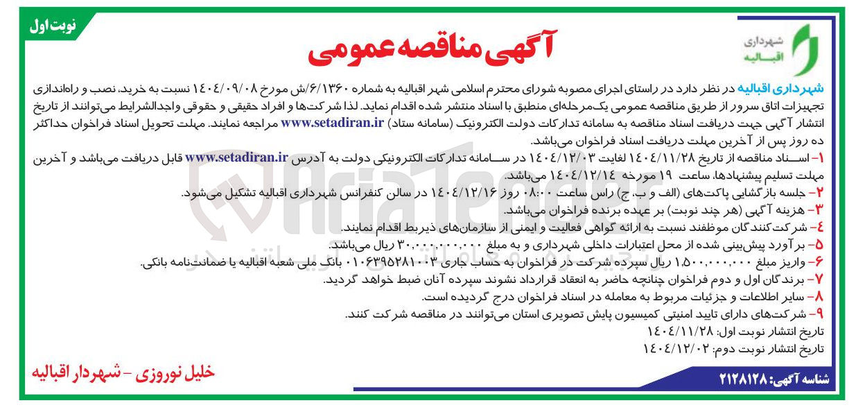 تصویر کوچک آگهی خرید نصب و راه اندازی تجهیزات اتاق سرور