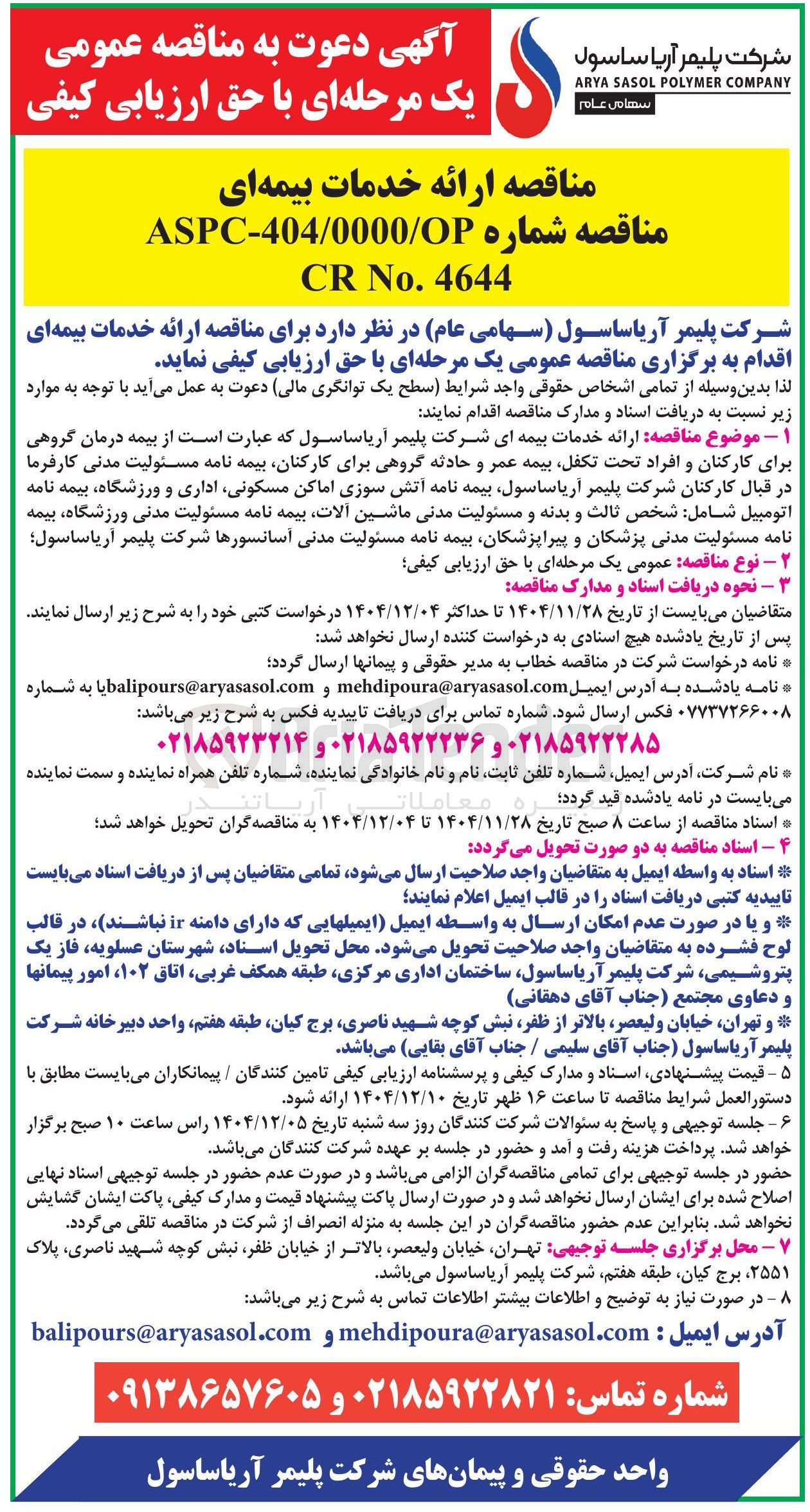 تصویر کوچک آگهی ارائه خدمات بیمه ای 