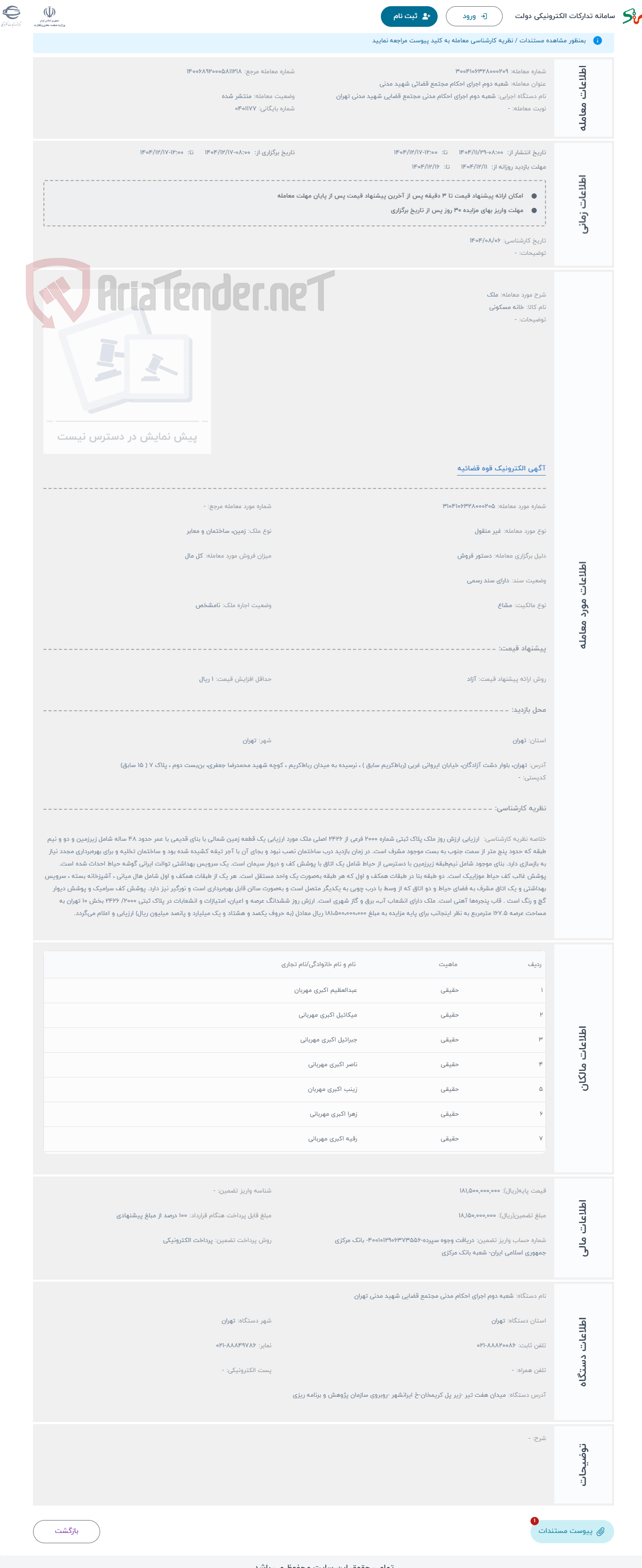 تصویر کوچک آگهی حراج ملک