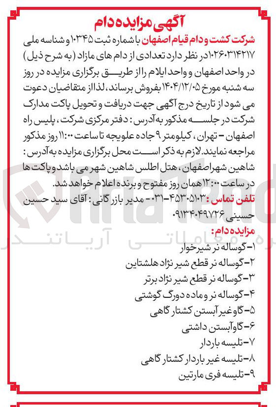 تصویر کوچک آگهی فروش دام