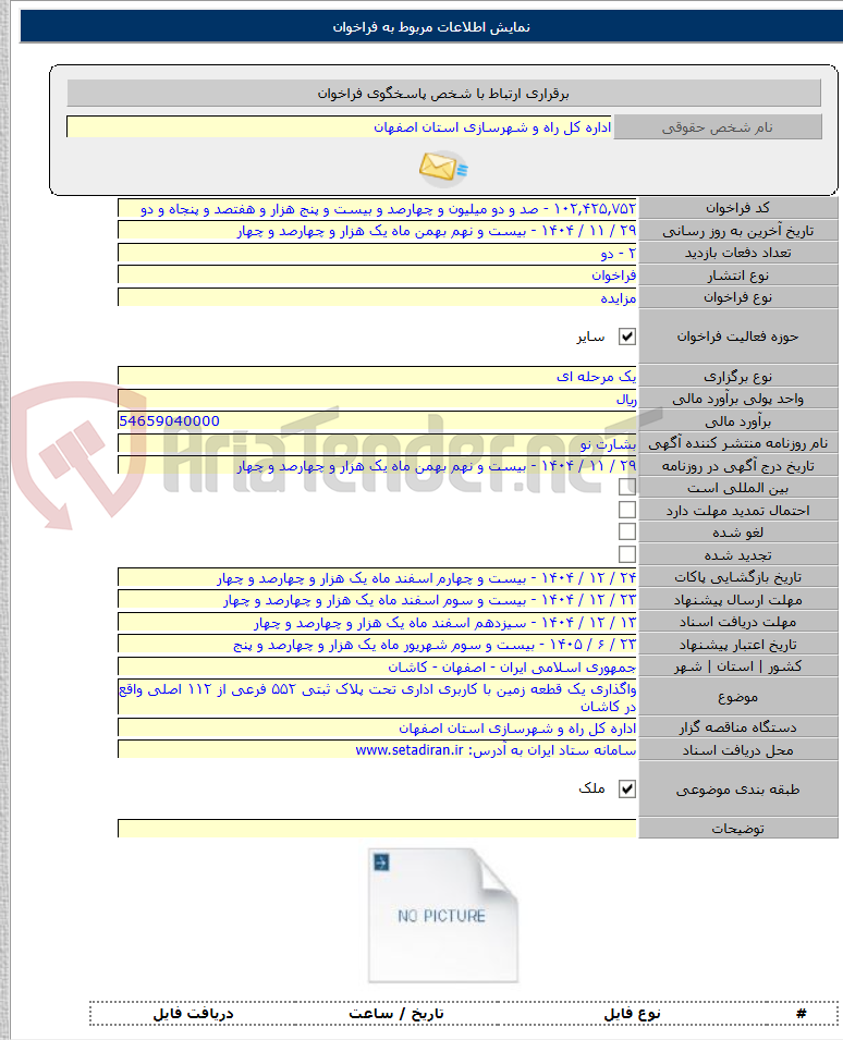 تصویر کوچک آگهی واگذاری یک قطعه زمین با کاربری اداری تحت پلاک ثبتی ۵۵۲ فرعی از ۱۱۲ اصلی واقع در کاشان