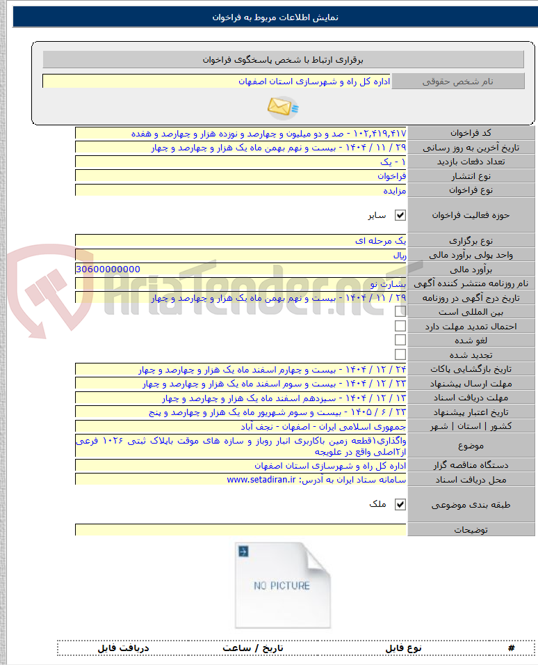 تصویر کوچک آگهی واگذاری۱قطعه زمین باکاربری انبار روباز و سازه های موقت باپلاک ثبتی ۱۰۲۶ فرعی از۲اصلی واقع در علویجه