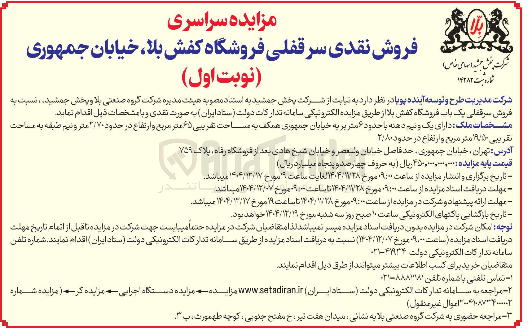 تصویر کوچک آگهی فروش نقدی سرقفلی فروشگاه کفش