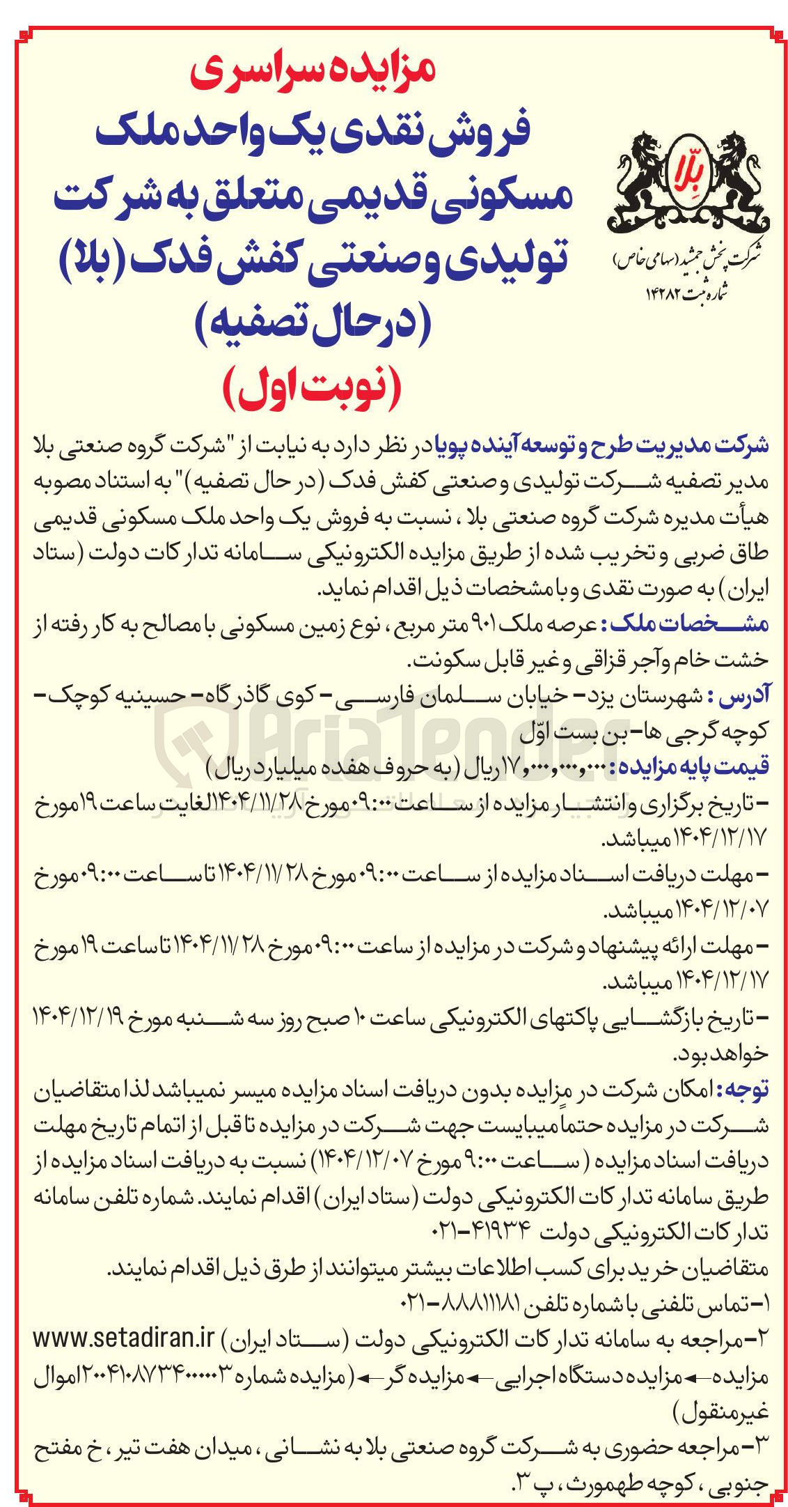 تصویر کوچک آگهی فروش نقدی یک واحد ملک مسکونی قدیمی