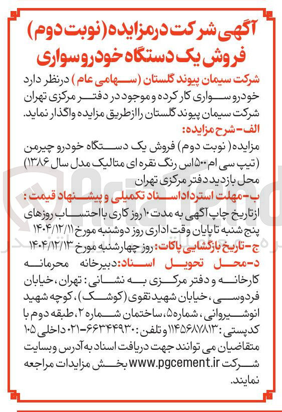 تصویر کوچک آگهی فروش یک دستگاه خودرو سواری 
