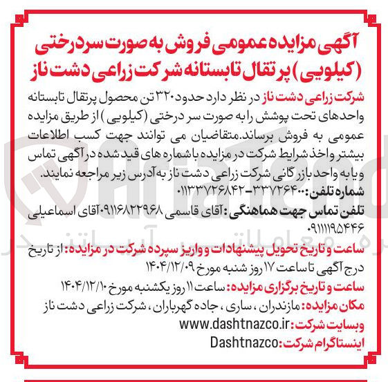 تصویر کوچک آگهی فروش حدود ۳۲۰ تن محصول پرتقال تابستانه واحدهای تحت پوشش