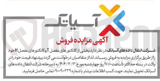 تصویر کوچک آگهی فروش بخشی از کانکتورهای مفصل T و کانکتورهای مفصل H 