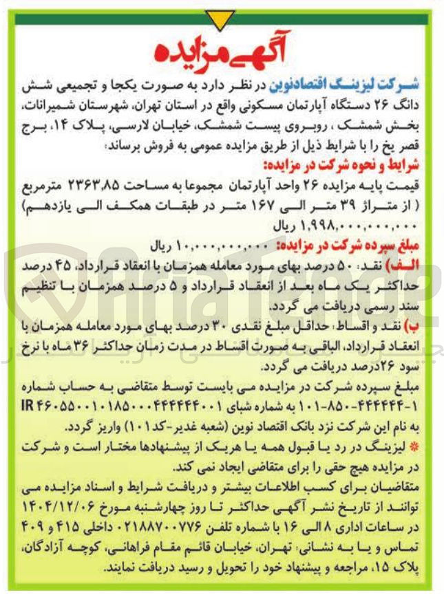 تصویر کوچک آگهی فروش شش دانگ ۲۶ دستگاه آپارتمان مسکونی