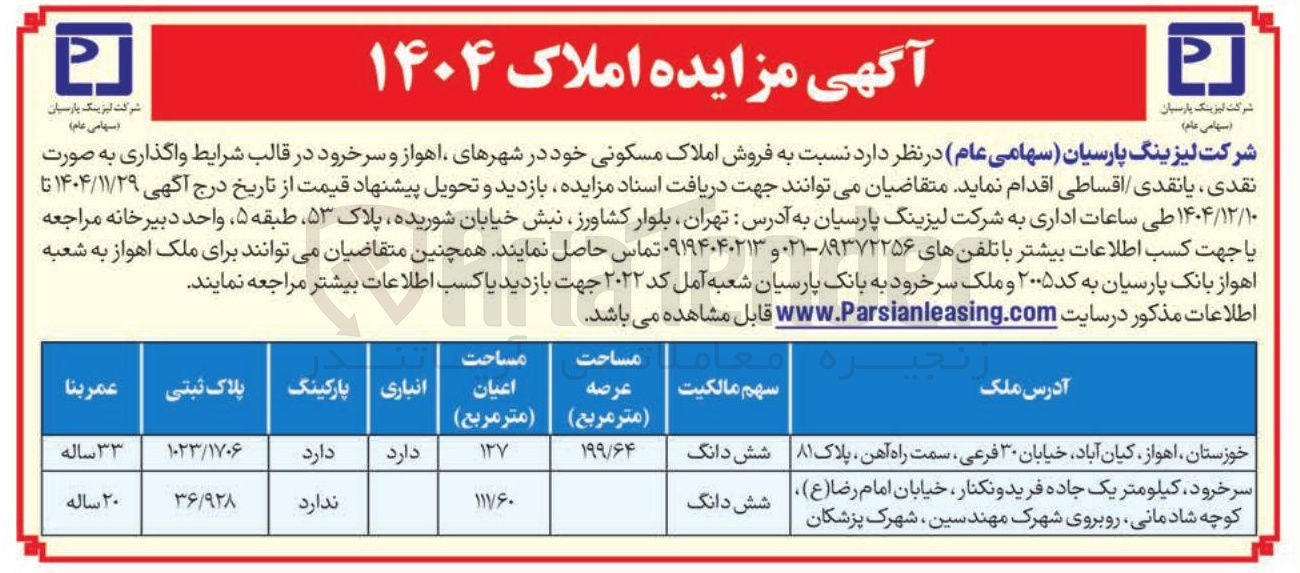 تصویر کوچک آگهی فروش املاک مسکونی