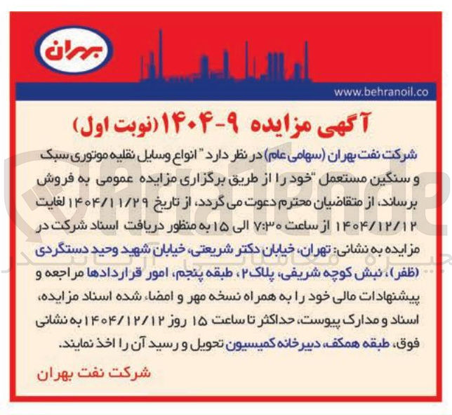 تصویر کوچک آگهی فروش انواع وسایل نقلیه موتوری سبک و سنگین مستعمل