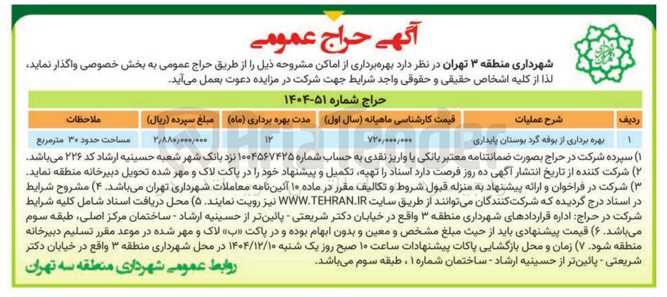 تصویر کوچک آگهی بهره برداری از بوفه 