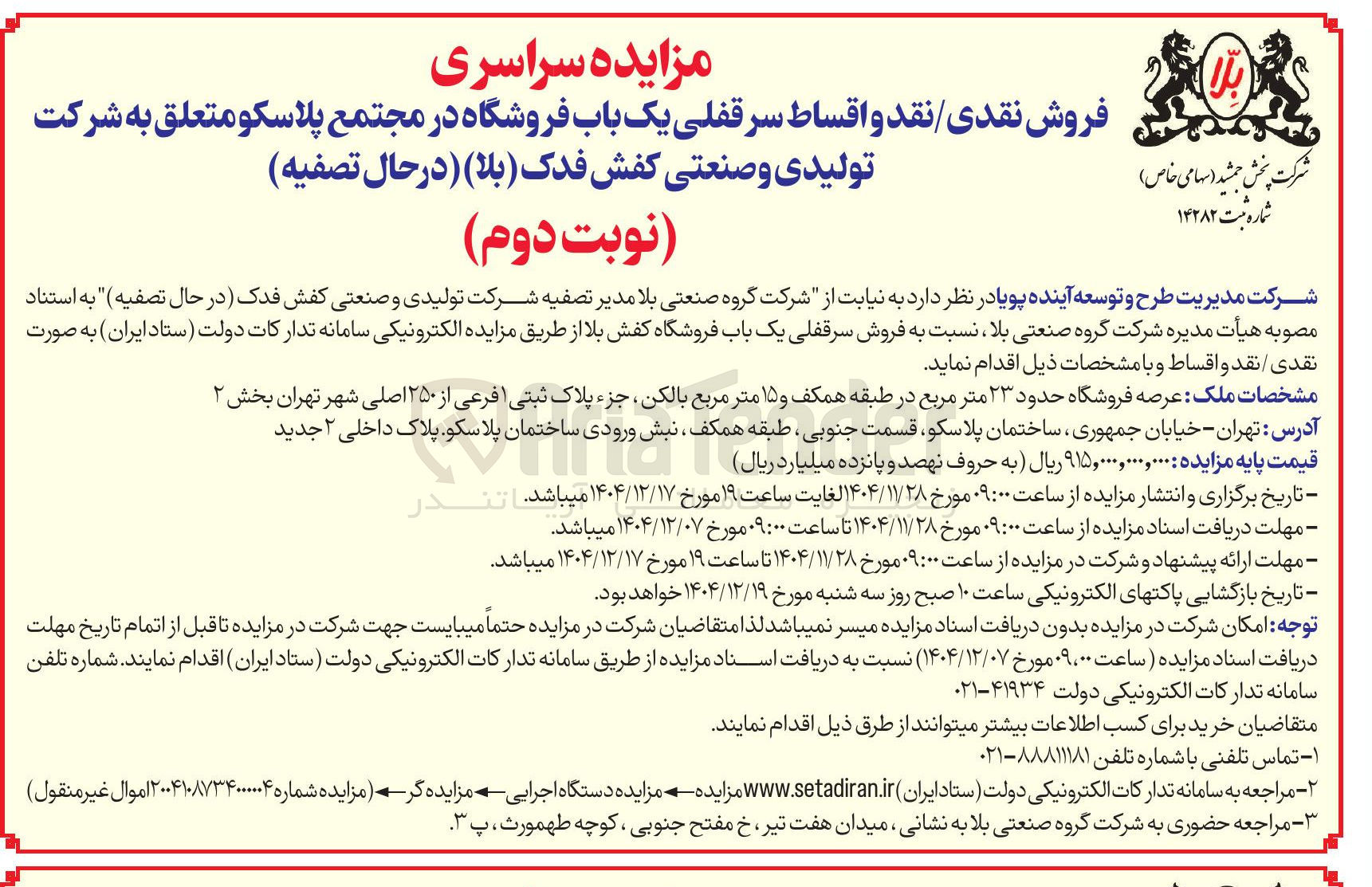 تصویر کوچک آگهی فروش نقدی نقد و اقساط سرقفلی یک باب فروشگاه