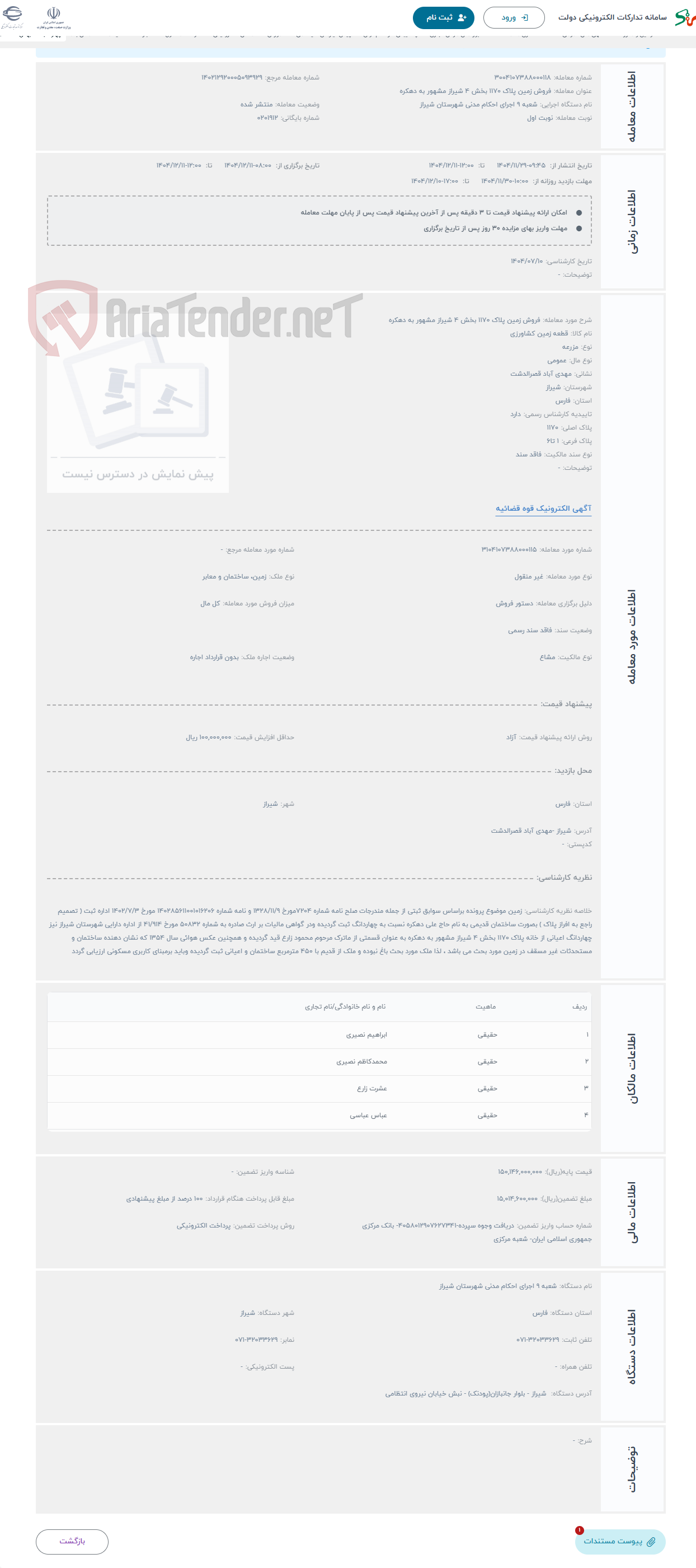 تصویر کوچک آگهی حراج فروش زمین پلاک 1170 بخش 4 شیراز مشهور به دهکره