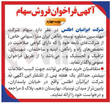 تصویر کوچک آگهی فروش سهام