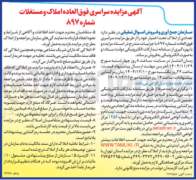 تصویر کوچک آگهی فروش املاک