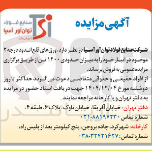 تصویر کوچک آگهی فروش ورق های قلع اندود درجه ۲