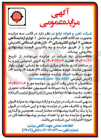 تصویر کوچک آگهی فروش لوازم الکترونیکی 